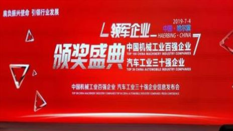 發(fā)榜！4807.4億 北汽集團(tuán)位列2018中國(guó)汽車工業(yè)三十強(qiáng)第四位