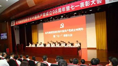 不忘初心 牢記使命 實(shí)現(xiàn)更高質(zhì)量發(fā)展 | 北汽集團(tuán)召開慶祝中國(guó)共產(chǎn)黨成立98周年暨七一表彰大會(huì)