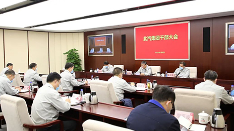 北汽集團(tuán)召開干部大會 傳達(dá)貫徹蔡奇書記調(diào)研講話精神