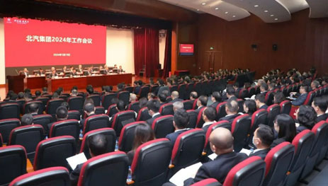 北汽集團召開2024年工作會議、一屆八次職代會，全力開創高質量發展競爭性增長新局面