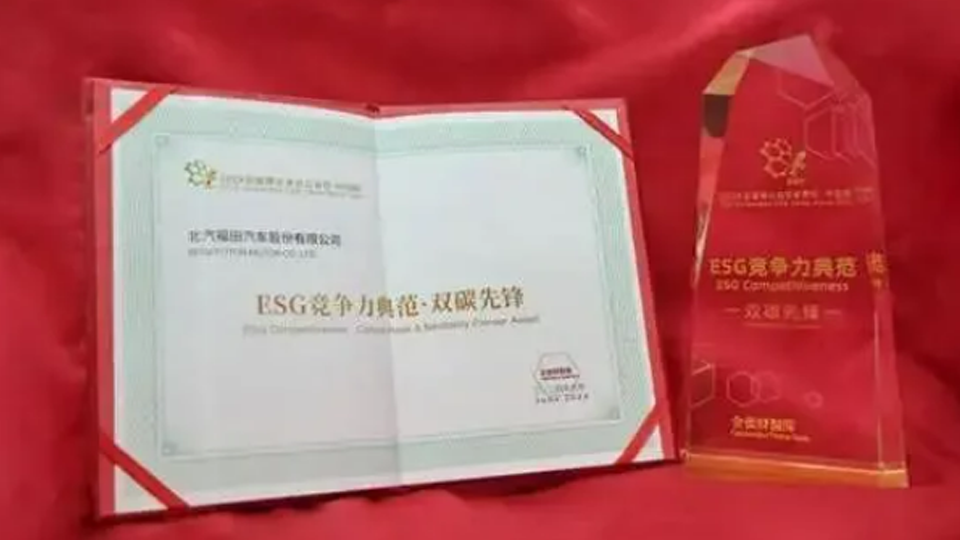商用車首批！北汽福田4款輕卡榮獲碳足跡量化標識